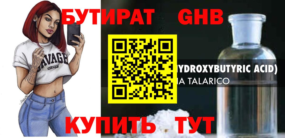 БУТИРАТ бутик  Вход с VPN  Избербаш 