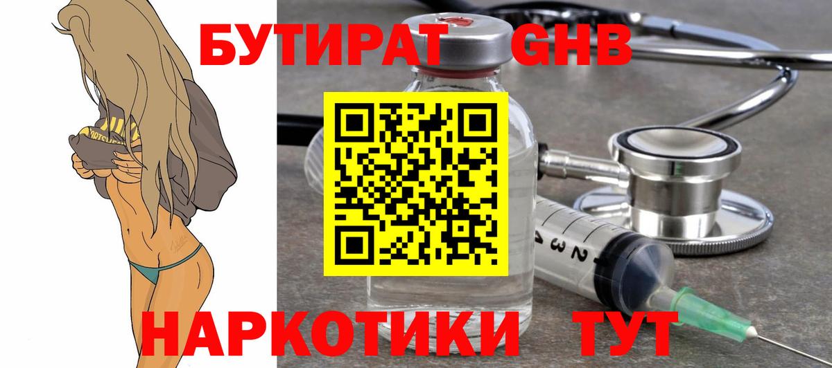 Бутират вода Избербаш