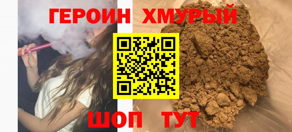 ГЕРОИН белый Избербаш