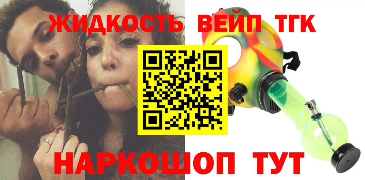 ТГК концентрат  ТГК вейп  Вход с VPN  Избербаш 